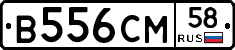 В556СМ58 - 