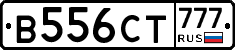 В556СТ777 - 