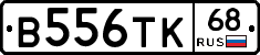 В556ТК68 - 