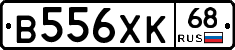 В556ХК68 - 