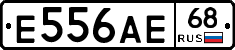 Е556АЕ68 - 