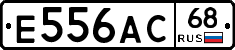 Е556АС68 - 