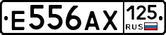 Е556АХ125 - 