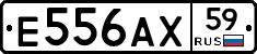 Е556АХ59 - 
