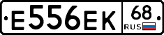 Е556ЕК68 - 