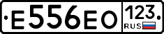 Е556ЕО123 - 