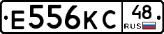 Е556КС48 - 