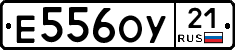 Е556ОУ21 - 