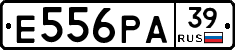 Е556РА39 - 