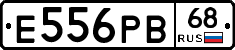 Е556РВ68 - 