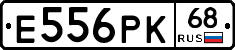 Е556РК68 - 