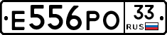 Е556РО33 - 