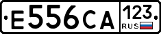 Е556СА123 - 