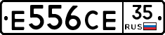 Е556СЕ35 - 