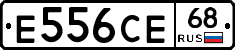 Е556СЕ68 - 