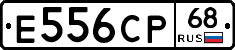 Е556СР68 - 