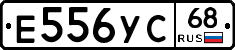 Е556УС68 - 