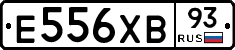 Е556ХВ93 - 