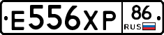 Е556ХР86 - 