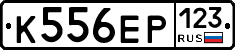 К556ЕР123 - 