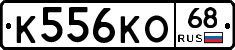 К556КО68 - 