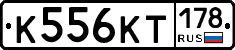 К556КТ178 - 