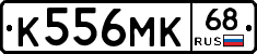К556МК68 - 