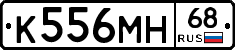 К556МН68 - 
