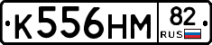 К556НМ82 - 