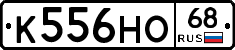 К556НО68 - 