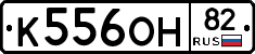 К556ОН82 - 