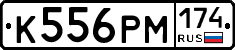 К556РМ174 - 