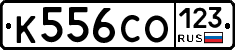 К556СО123 - 