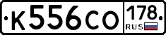 К556СО178 - 