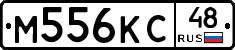 М556КС48 - 
