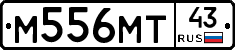 М556МТ43 - 