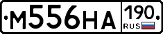 М556НА190 - 