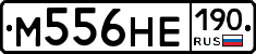 М556НЕ190 - 