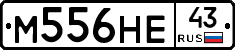 М556НЕ43 - 