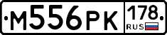 М556РК178 - 