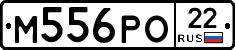 М556РО22 - 