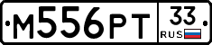 М556РТ33 - 