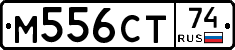М556СТ74 - 