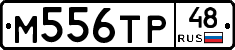 М556ТР48 - 