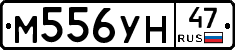 М556УН47 - 