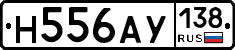 Н556АУ138 - 