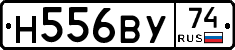 Н556ВУ74 - 