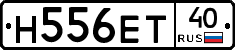 Н556ЕТ40 - 
