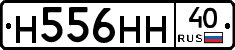 Н556НН40 - 