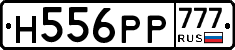 Н556РР777 - 